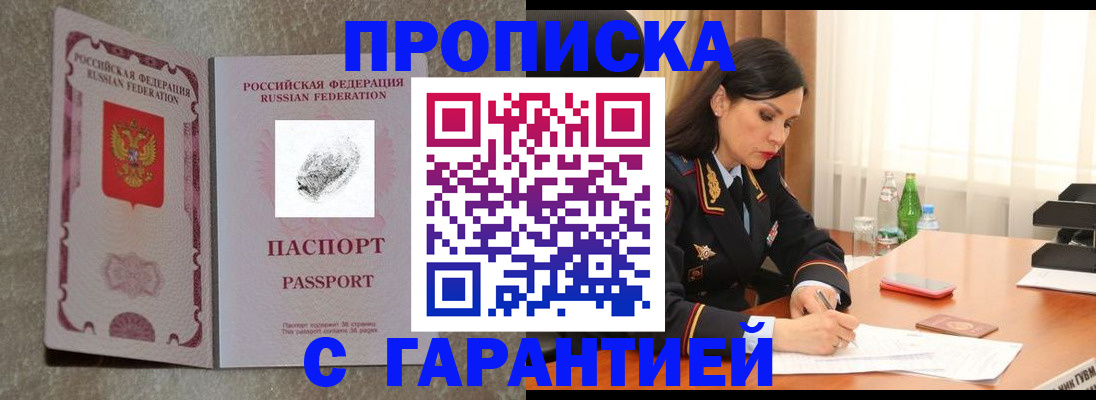прописка 2025 в Коломне